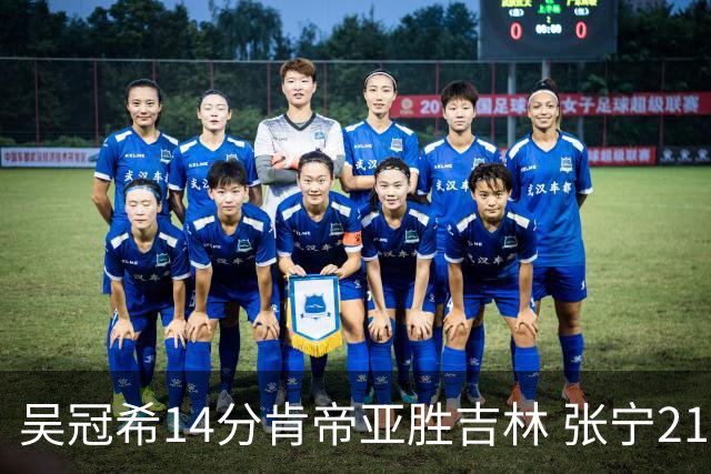 吴冠希14分肯帝亚胜吉林 张宁21分山西胜四川